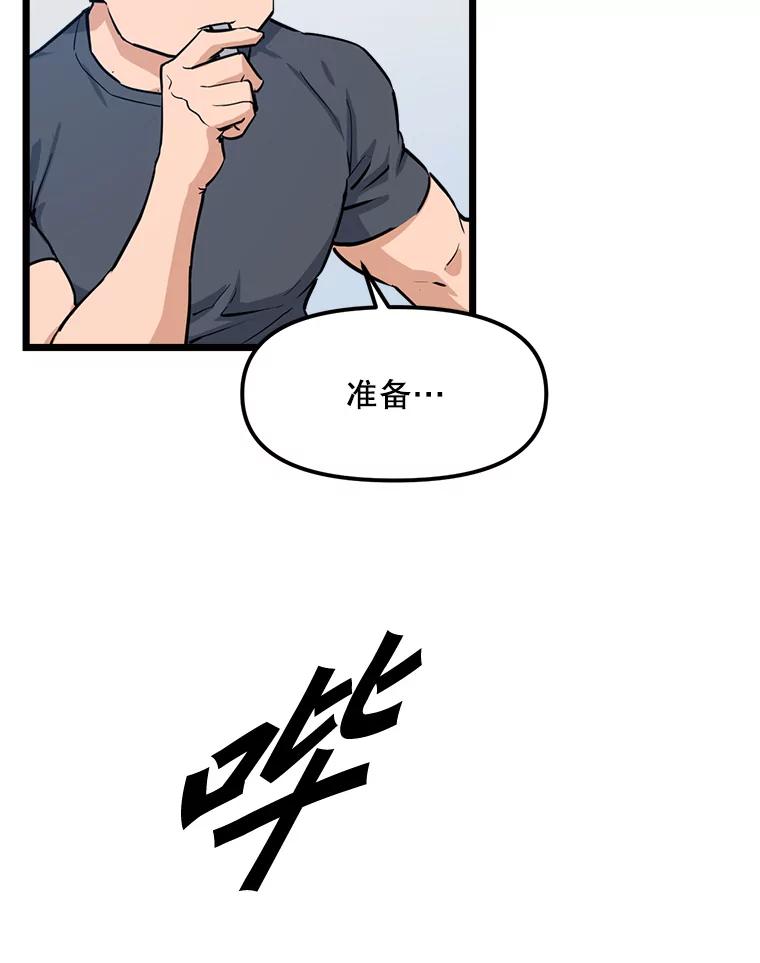 《被点赞的猎人》19.较量 第24页