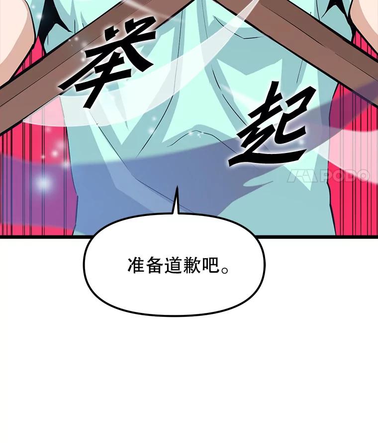 《被点赞的猎人》19.较量 第102页