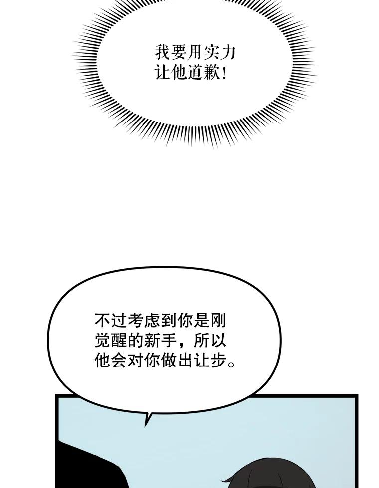 《被点赞的猎人》19.较量 第6页