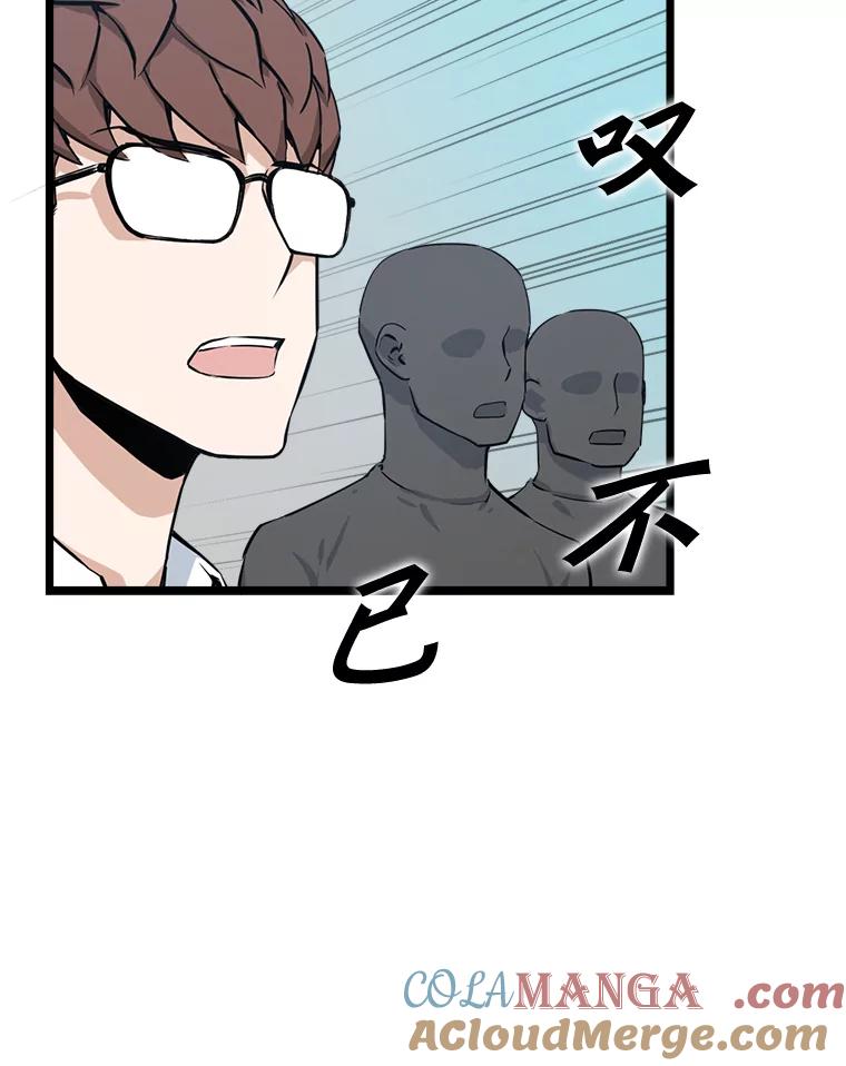 《被点赞的猎人》19.较量 第53页