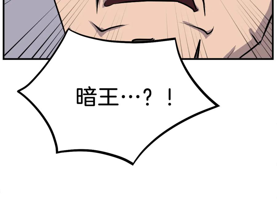 《重生不死尊》第192话 意料之外 第103页
