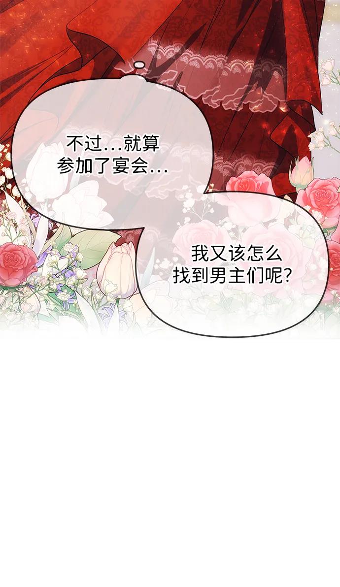 《一个丈夫就够了》[第2话] 风流的皇太子 第72页