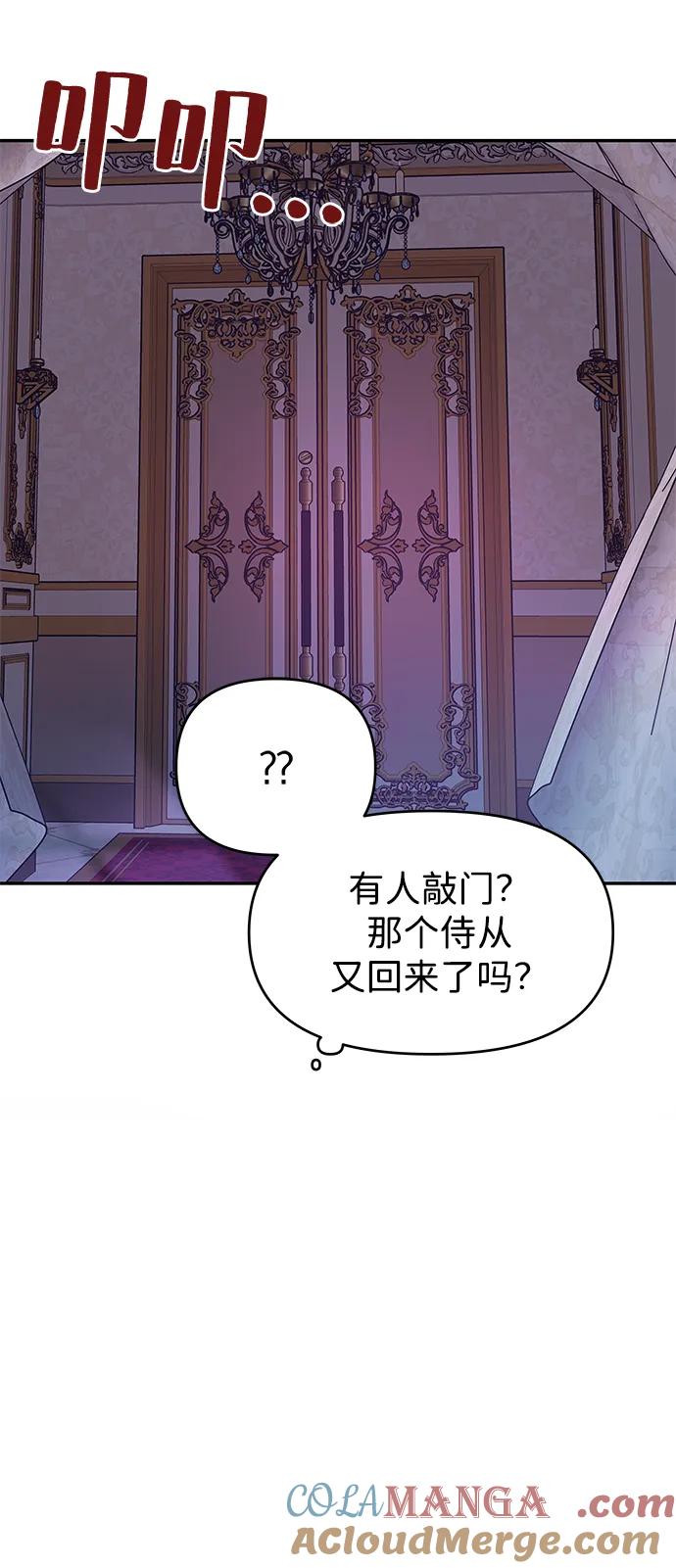 《一个丈夫就够了》[第2话] 风流的皇太子 第49页