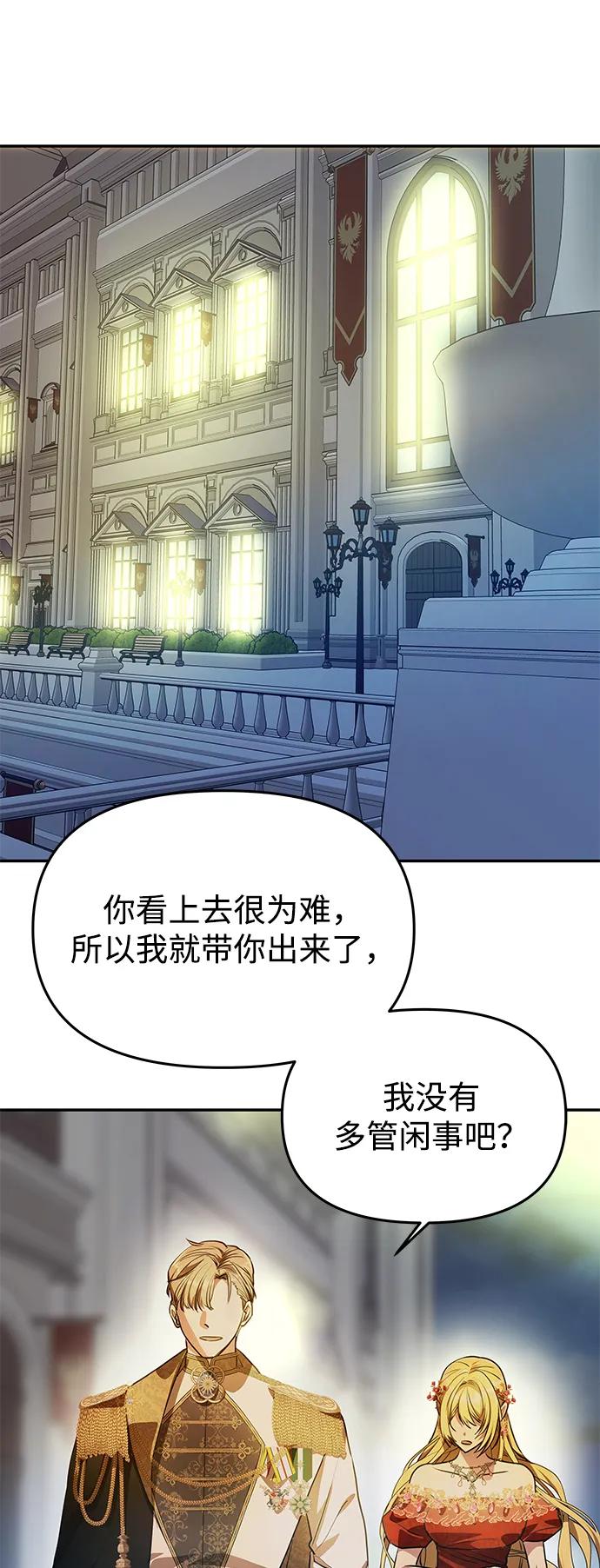 《一个丈夫就够了》[第2话] 风流的皇太子 第100页