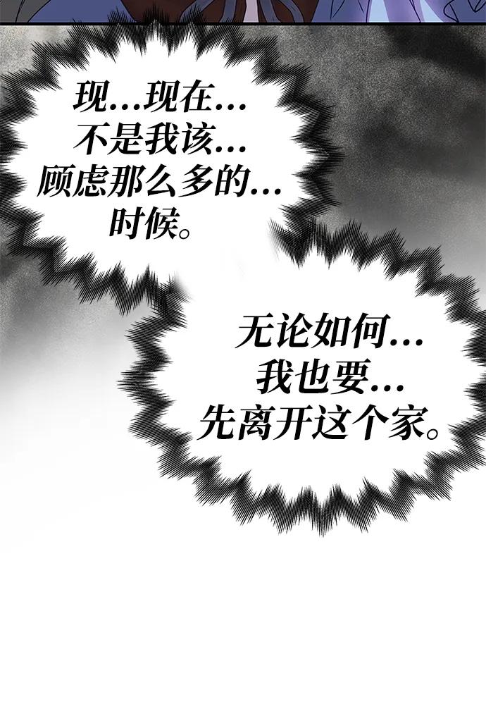 《一个丈夫就够了》[第2话] 风流的皇太子 第59页