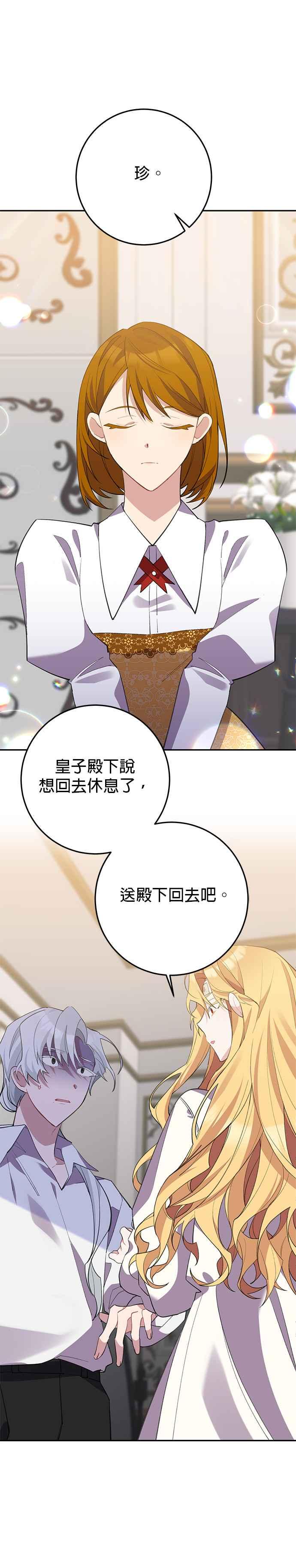 《即便求饶也没用》第2话 第2页