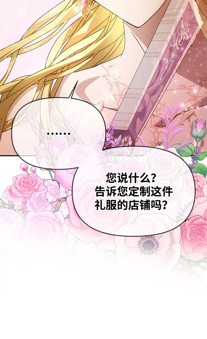 《一个丈夫就够了》[第2话] 风流的皇太子 第86页