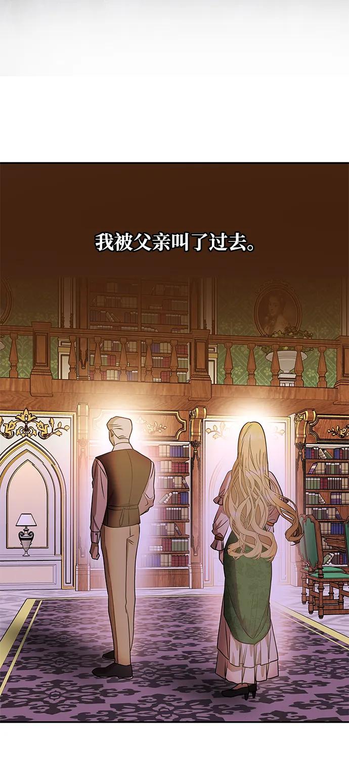 《一个丈夫就够了》[第2话] 风流的皇太子 第11页