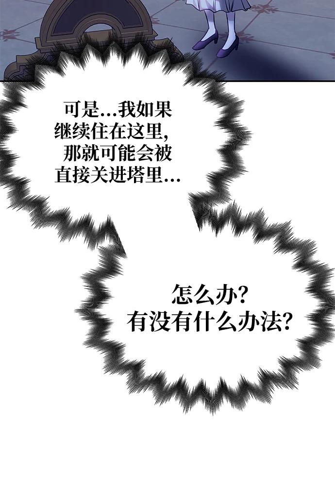 《一个丈夫就够了》[第2话] 风流的皇太子 第31页