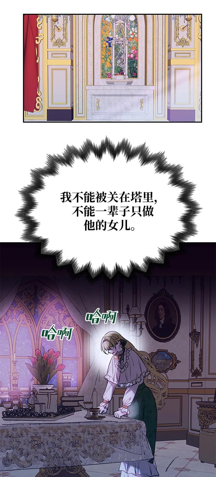 《一个丈夫就够了》[第2话] 风流的皇太子 第30页