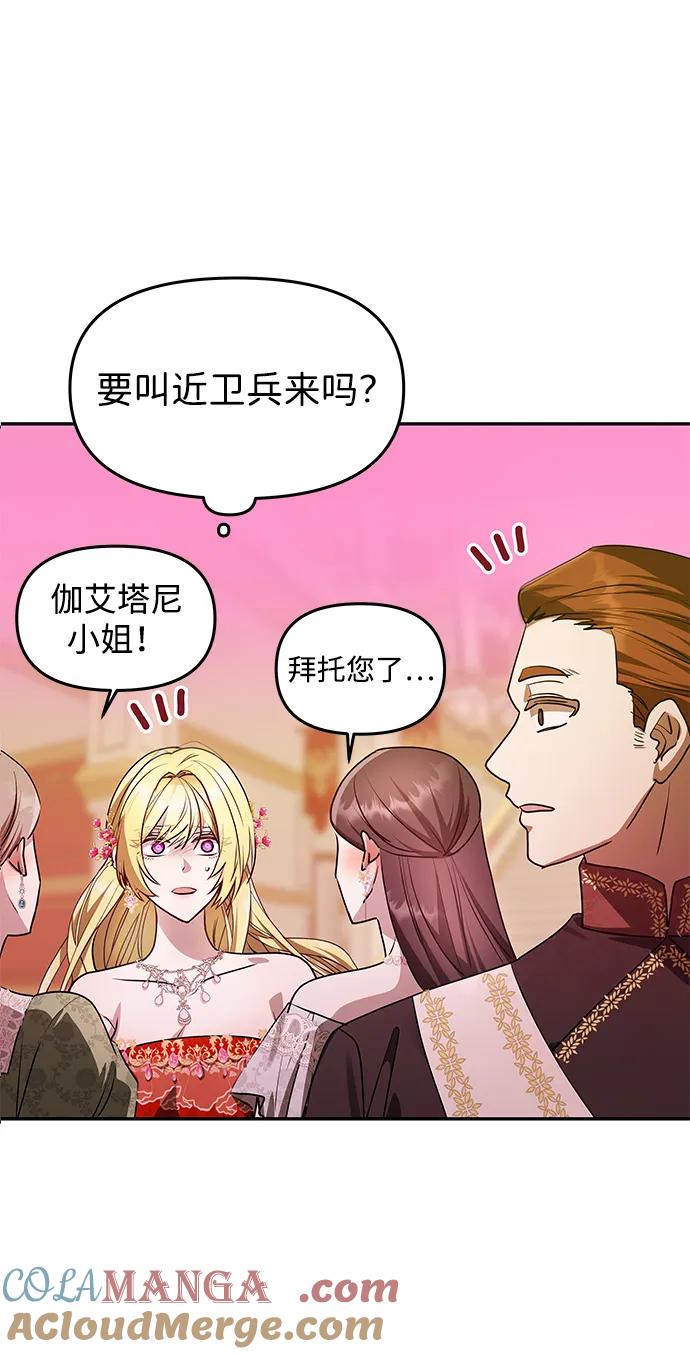 《一个丈夫就够了》[第2话] 风流的皇太子 第89页