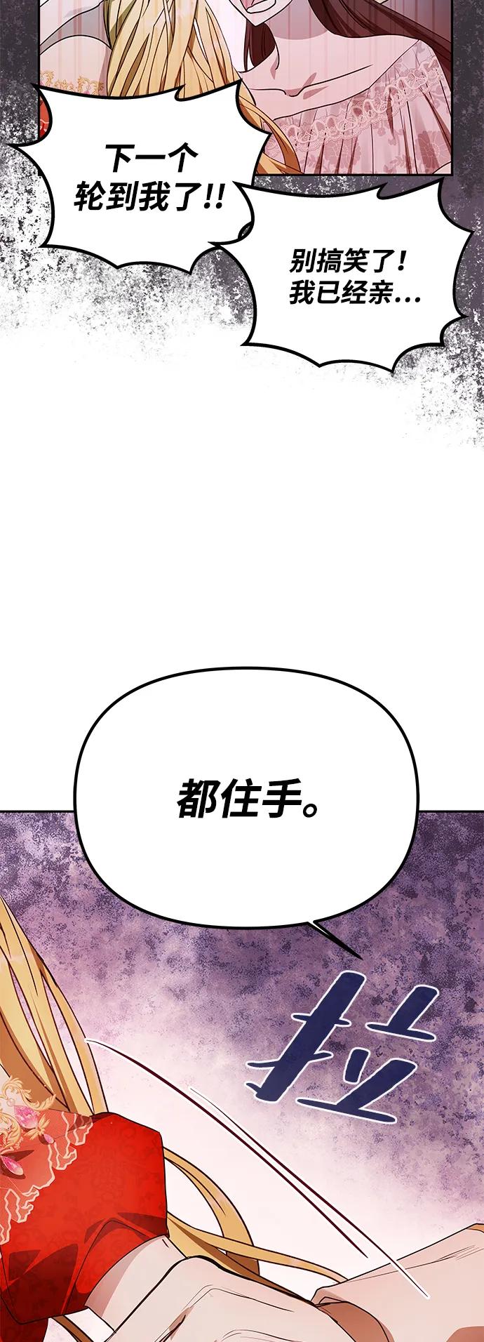 《一个丈夫就够了》[第2话] 风流的皇太子 第94页