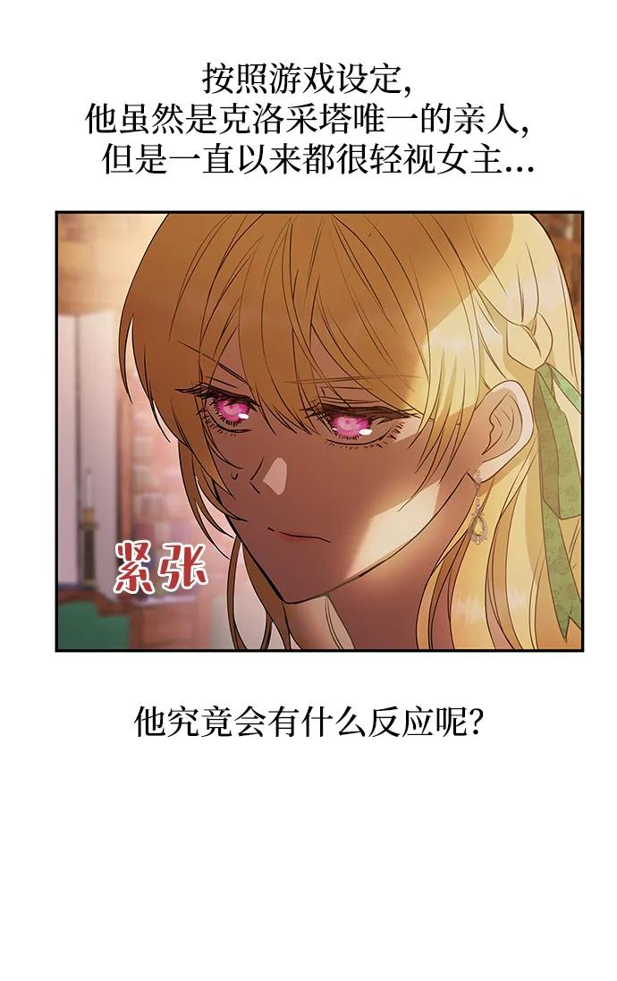 《一个丈夫就够了》[第2话] 风流的皇太子 第12页