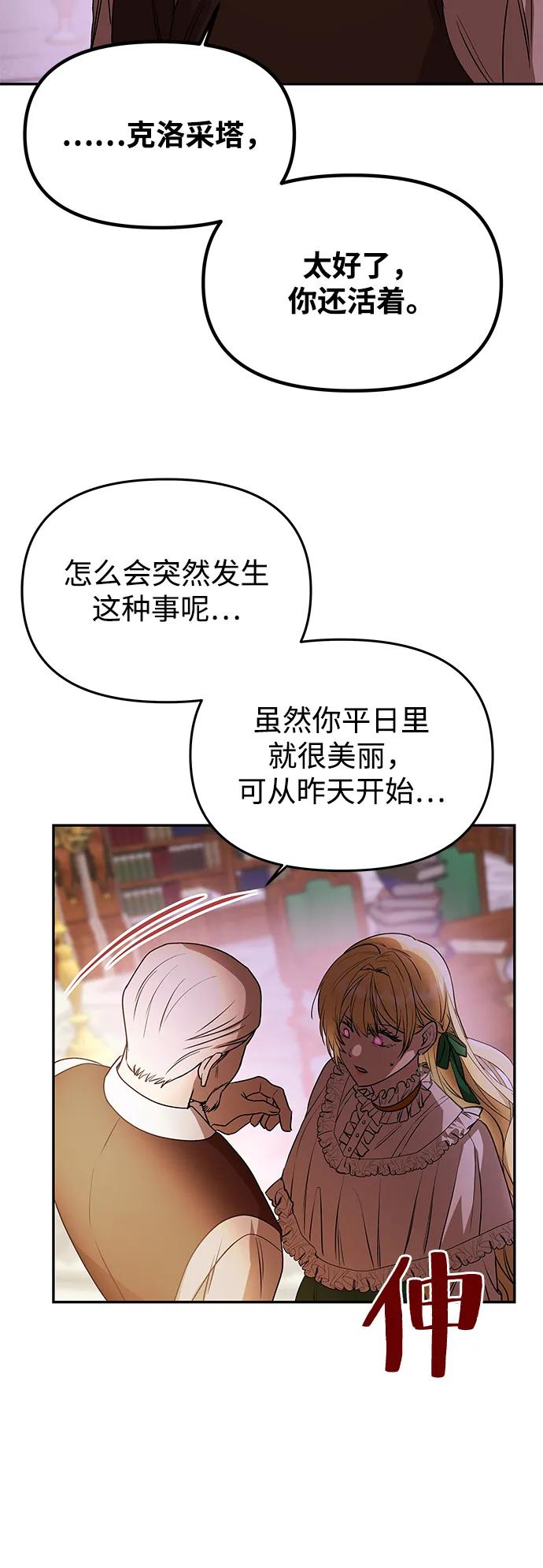 《一个丈夫就够了》[第2话] 风流的皇太子 第14页