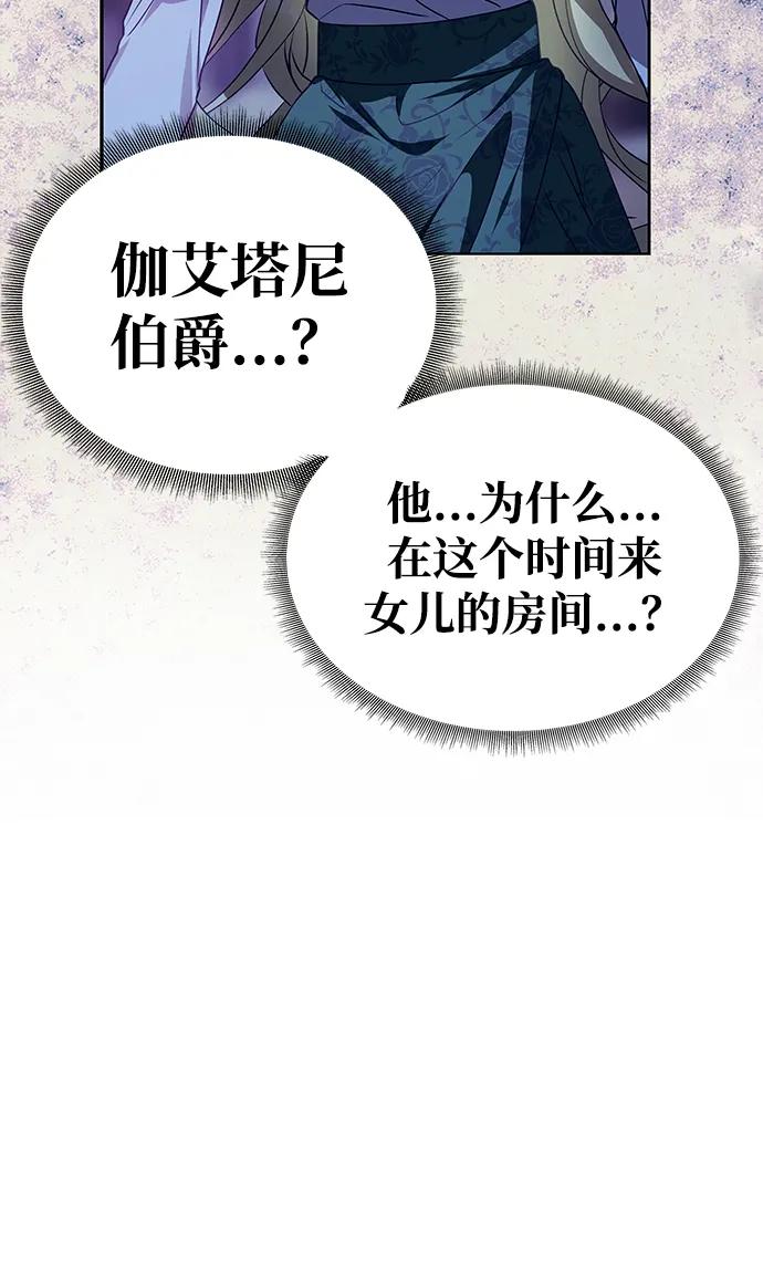 《一个丈夫就够了》[第2话] 风流的皇太子 第51页