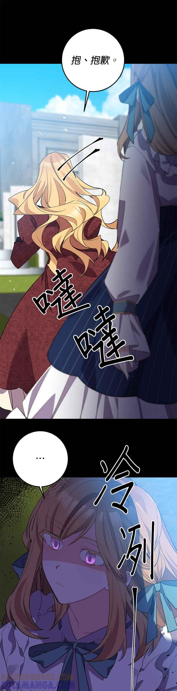 《即便求饶也没用》第2话 第10页