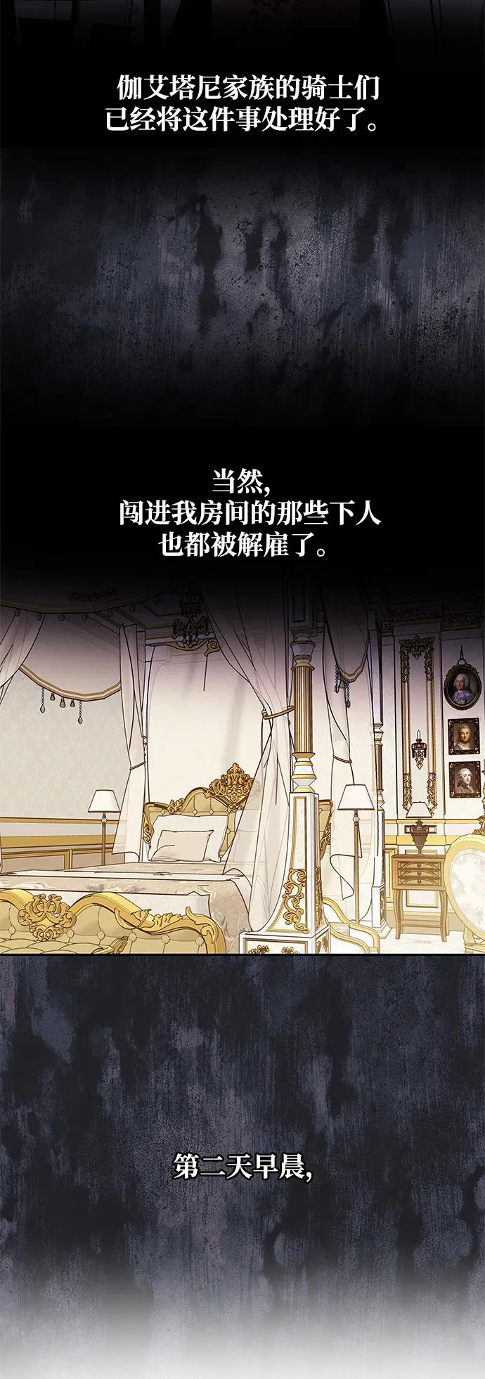 《一个丈夫就够了》[第2话] 风流的皇太子 第10页