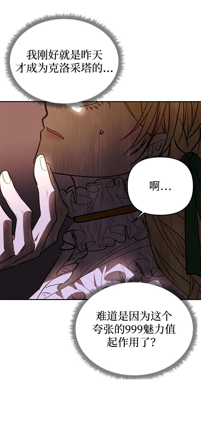 《一个丈夫就够了》[第2话] 风流的皇太子 第16页