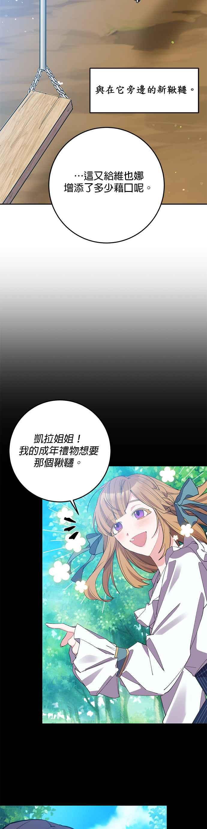 《即便求饶也没用》第2话 第8页