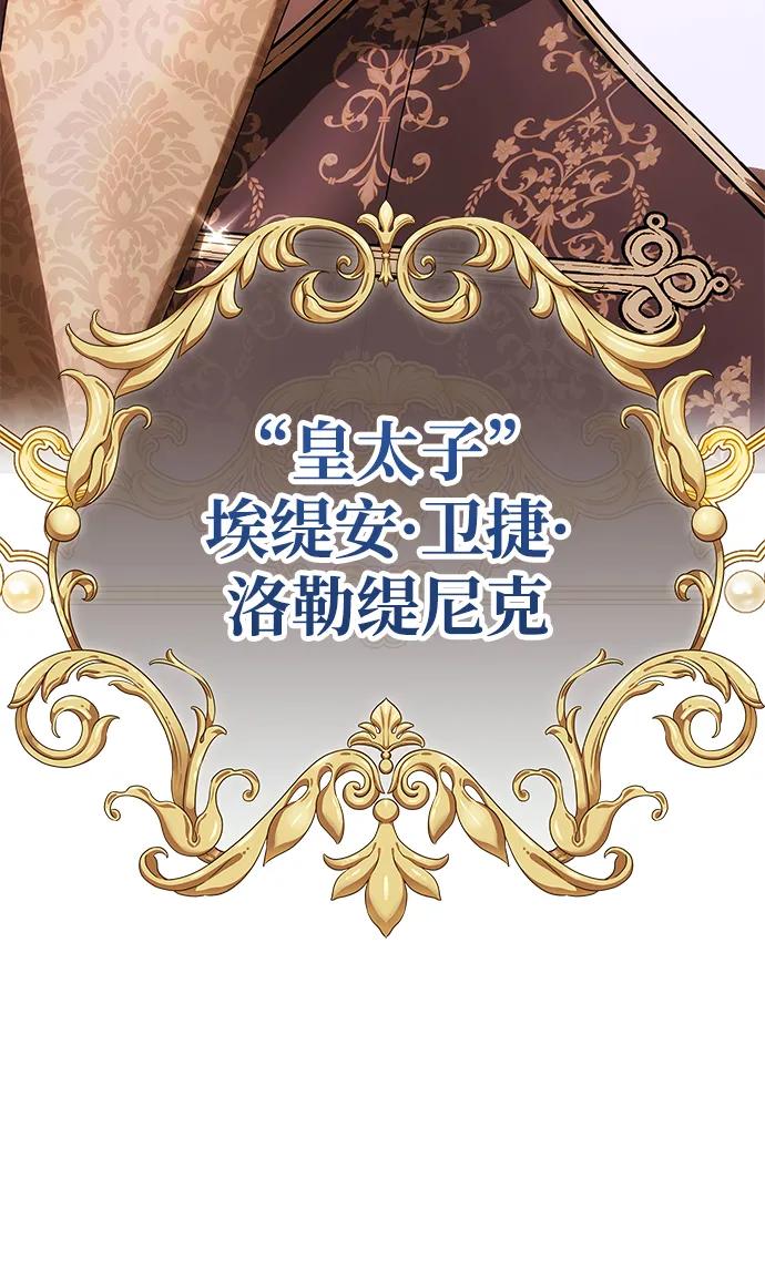 《一个丈夫就够了》[第2话] 风流的皇太子 第76页