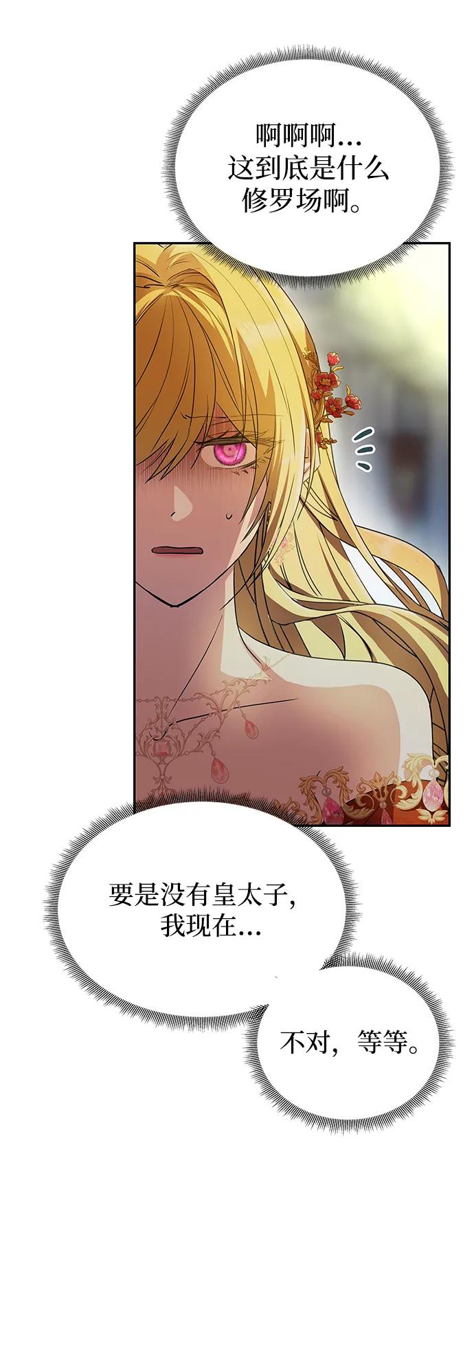 《一个丈夫就够了》[第2话] 风流的皇太子 第102页