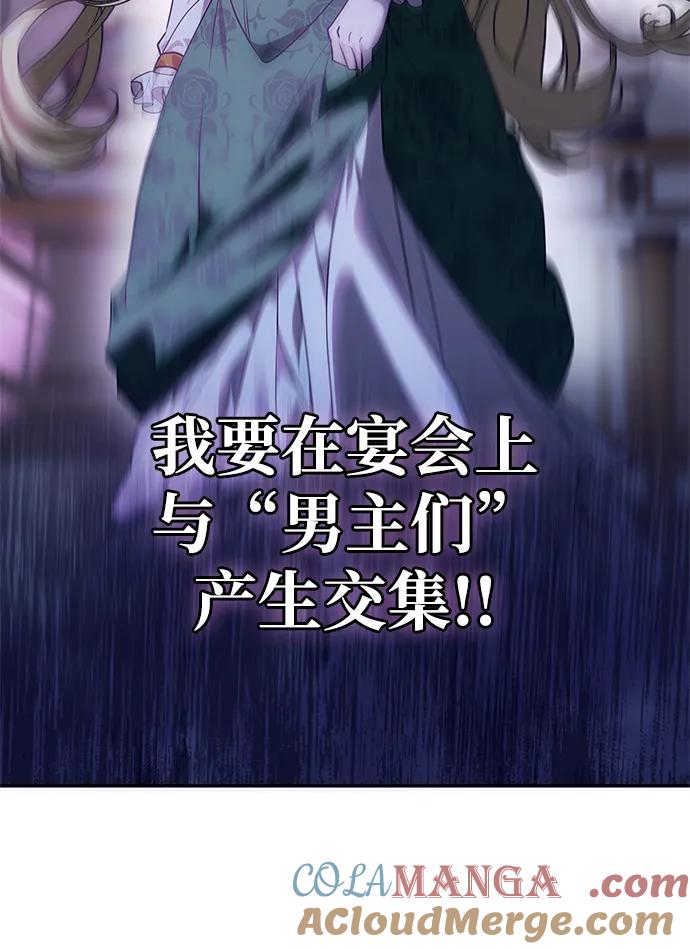 《一个丈夫就够了》[第2话] 风流的皇太子 第61页