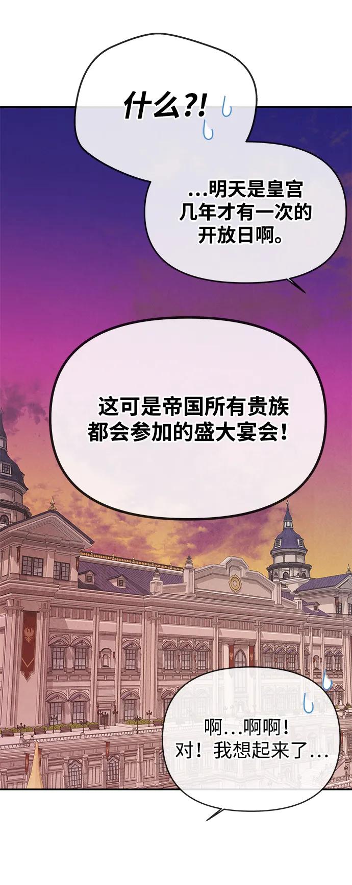 《一个丈夫就够了》[第2话] 风流的皇太子 第42页