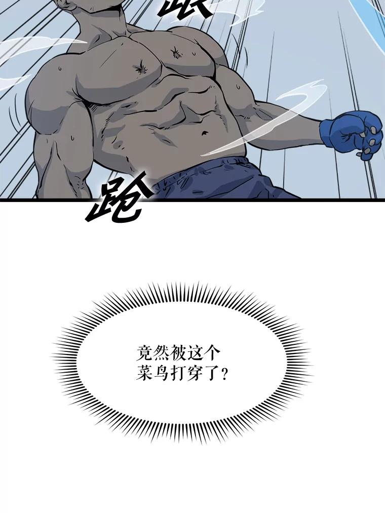 《被点赞的猎人》20.获胜 第44页