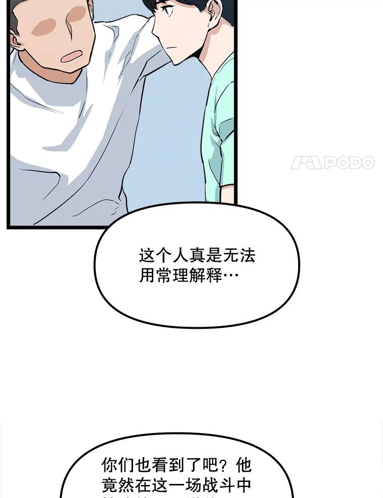 《被点赞的猎人》20.获胜 第86页