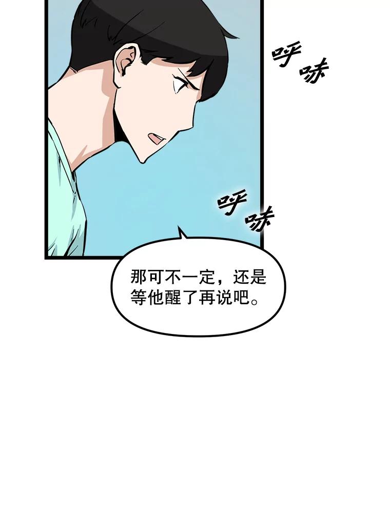 《被点赞的猎人》20.获胜 第72页
