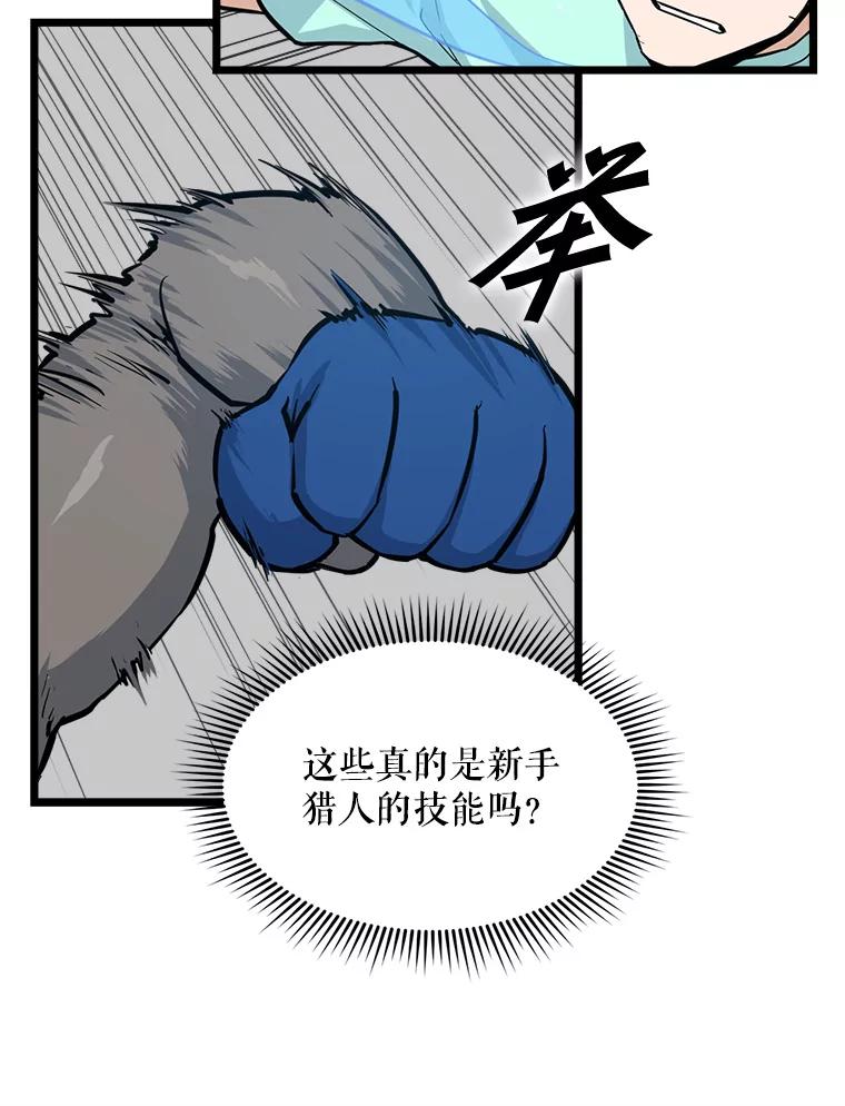 《被点赞的猎人》20.获胜 第9页