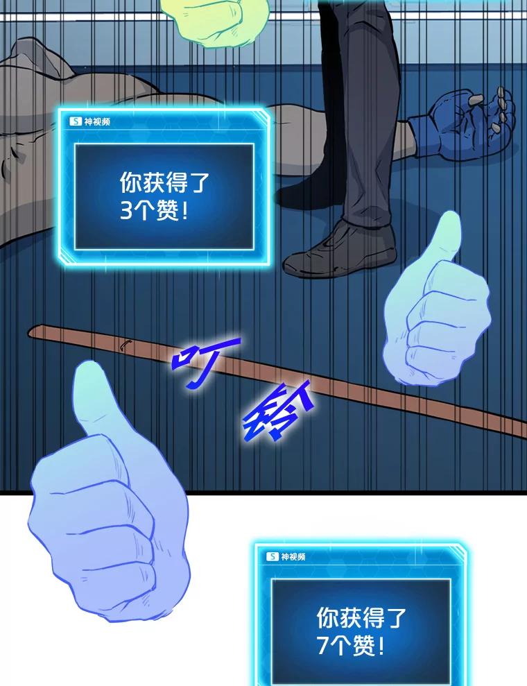 《被点赞的猎人》20.获胜 第77页