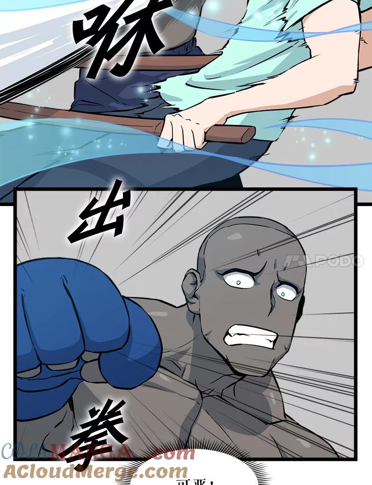 《被点赞的猎人》20.获胜 第7页