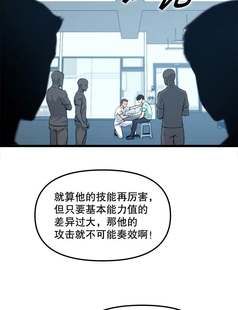 《被点赞的猎人》20.获胜 第84页