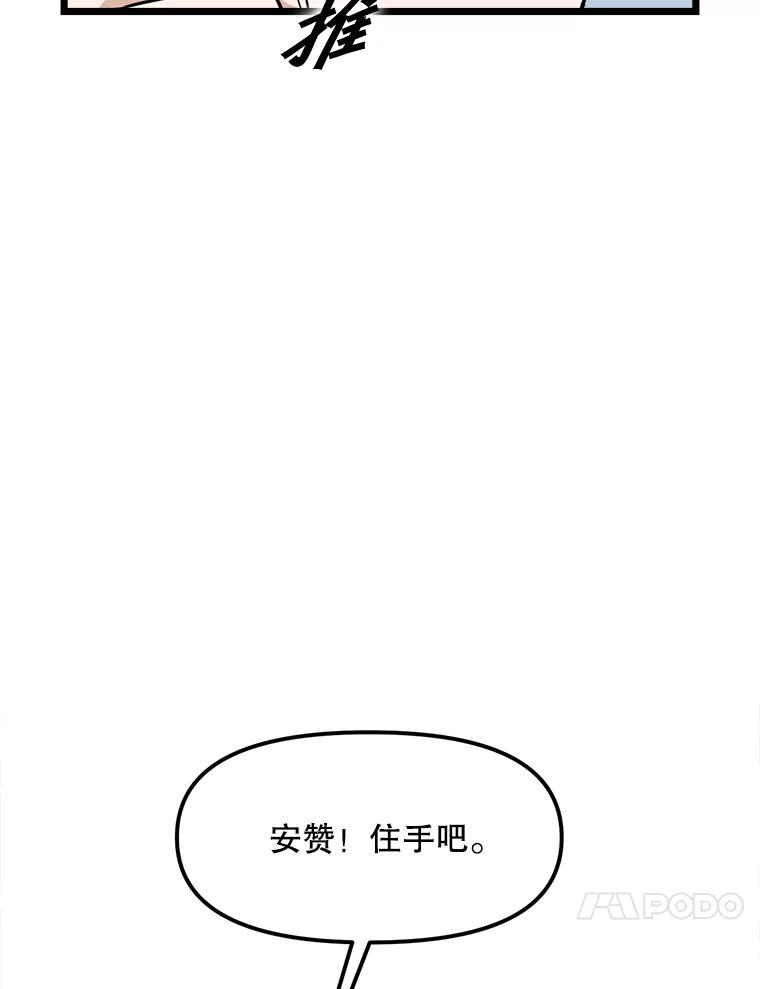 《被点赞的猎人》20.获胜 第69页