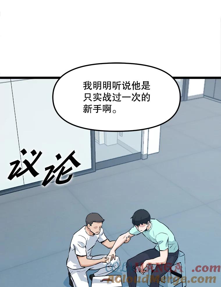 《被点赞的猎人》20.获胜 第82页