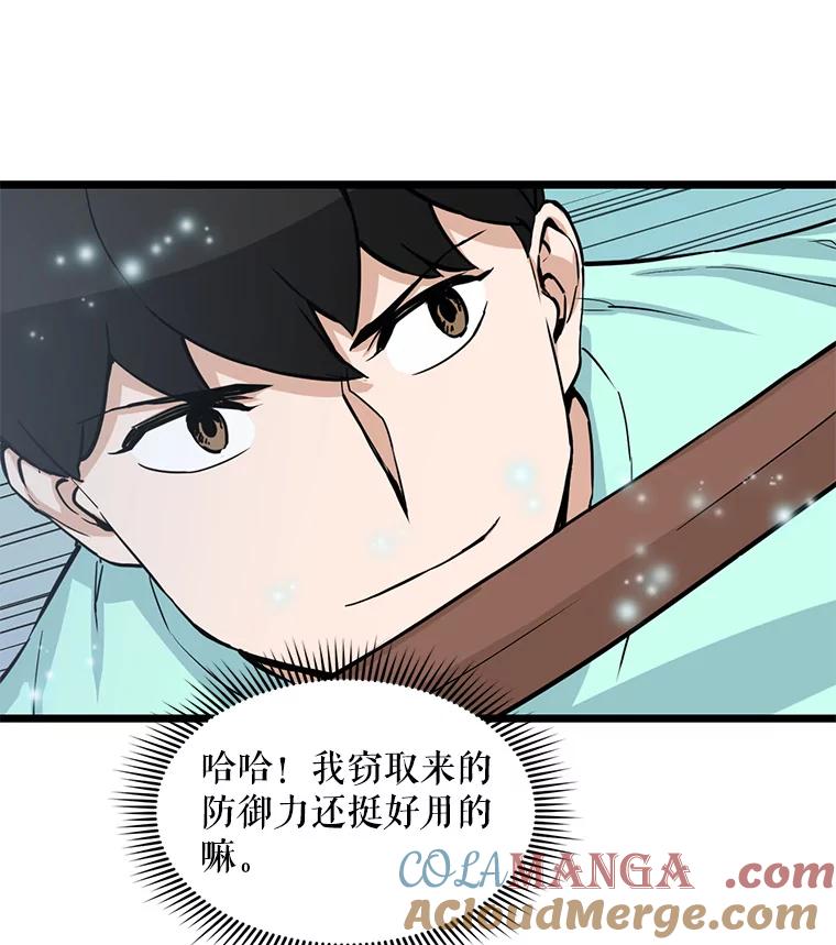 《被点赞的猎人》20.获胜 第19页
