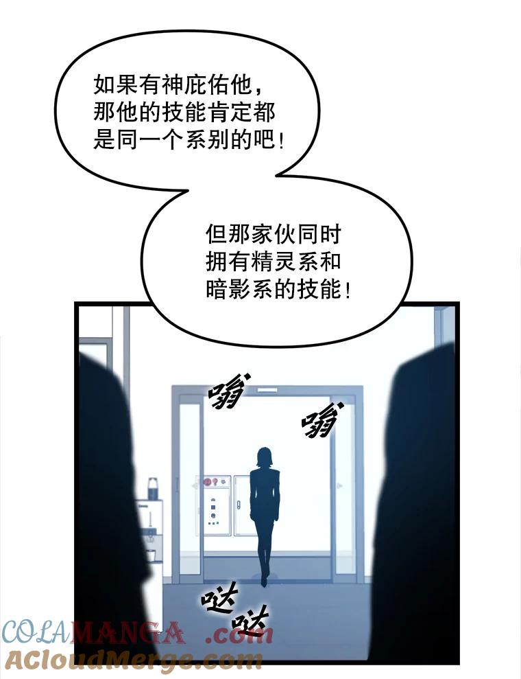 《被点赞的猎人》20.获胜 第88页
