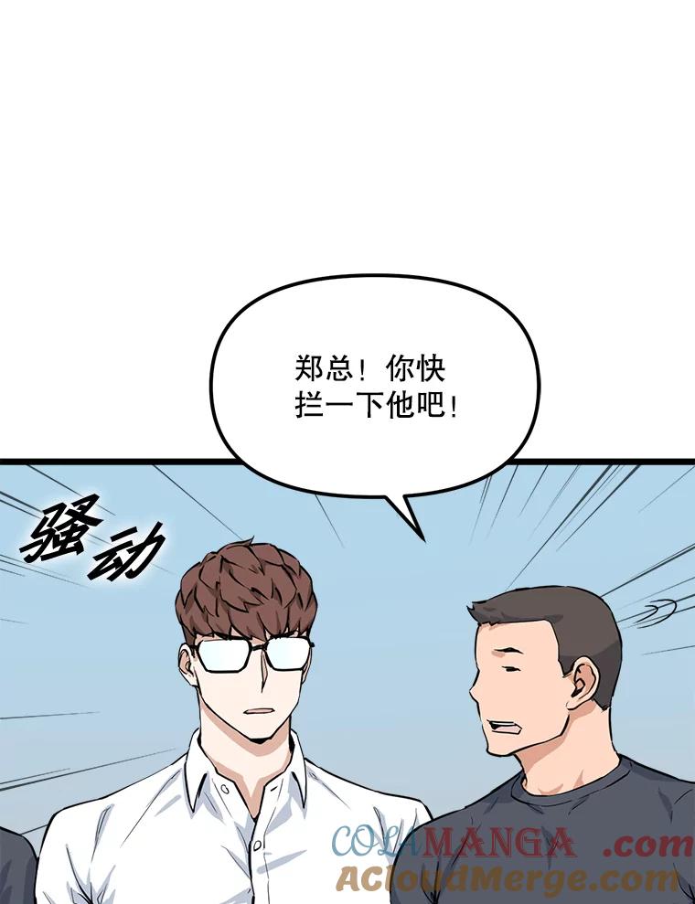 《被点赞的猎人》20.获胜 第67页