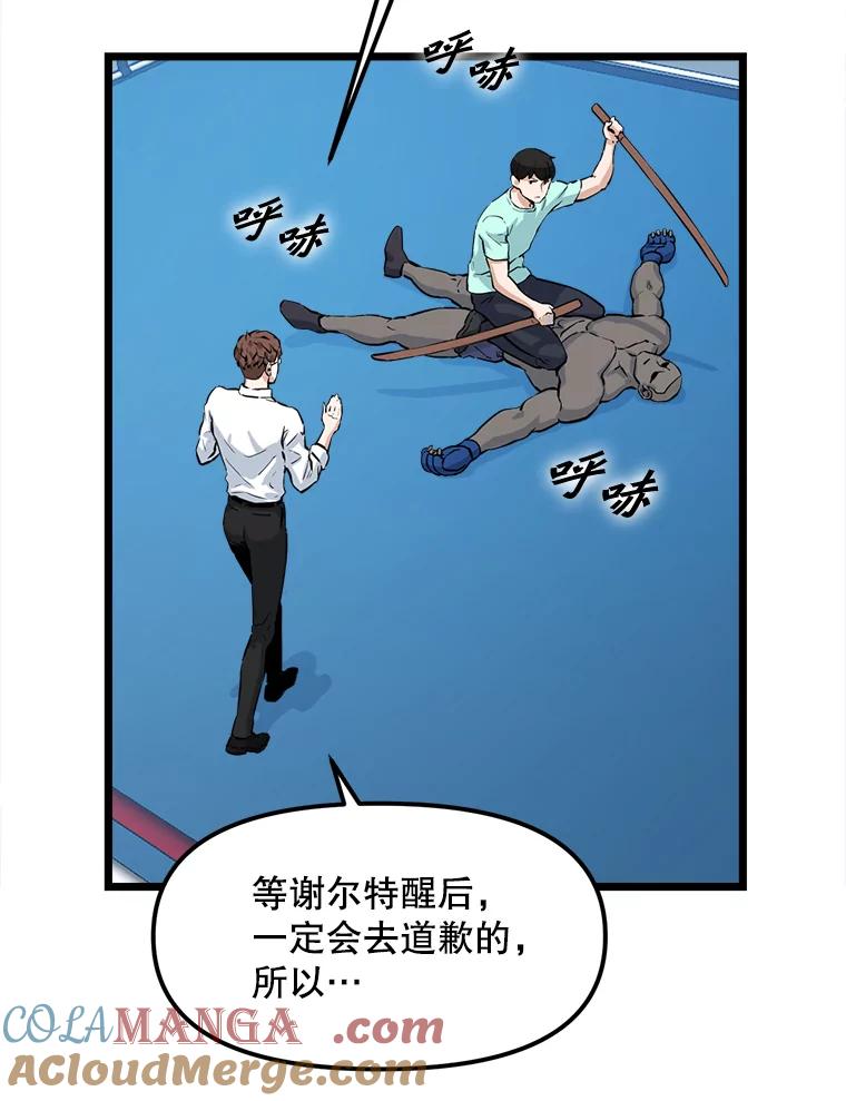 《被点赞的猎人》20.获胜 第70页