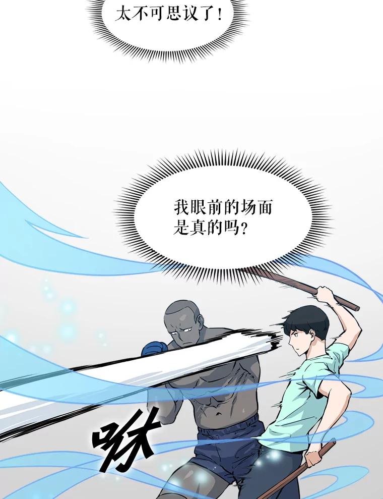 《被点赞的猎人》20.获胜 第5页