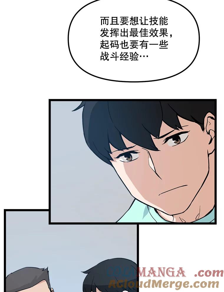 《被点赞的猎人》20.获胜 第85页