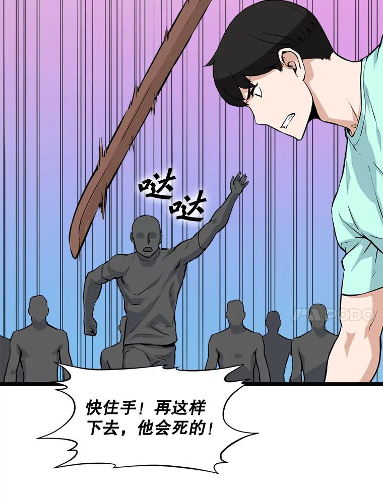 《被点赞的猎人》20.获胜 第66页