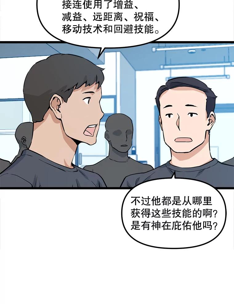 《被点赞的猎人》20.获胜 第87页