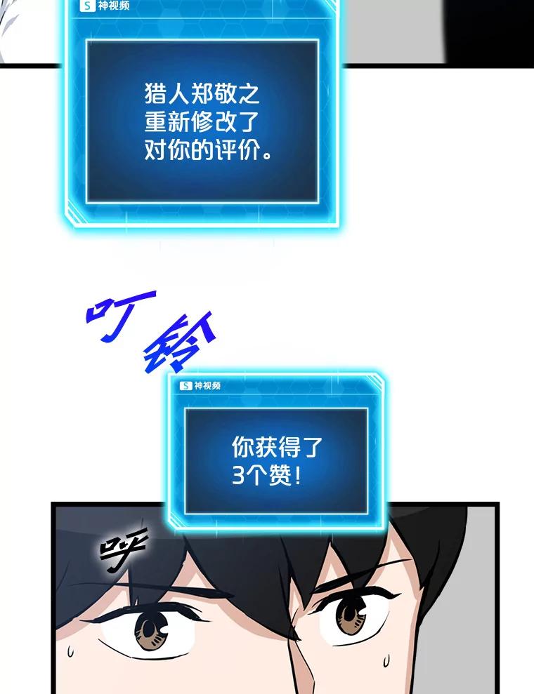 《被点赞的猎人》20.获胜 第74页
