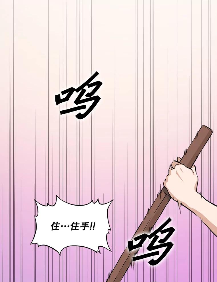 《被点赞的猎人》20.获胜 第65页