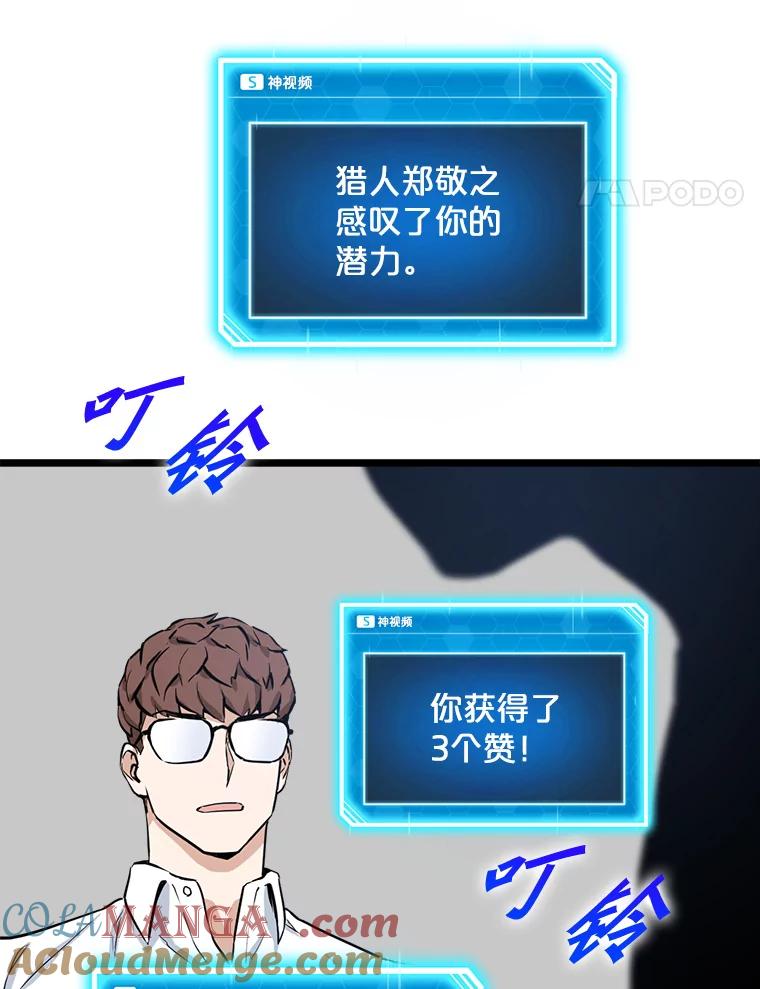 《被点赞的猎人》20.获胜 第73页
