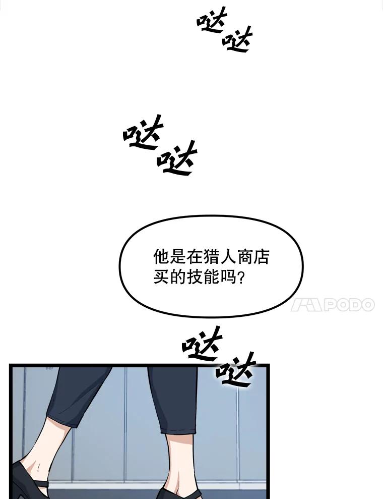 《被点赞的猎人》20.获胜 第89页