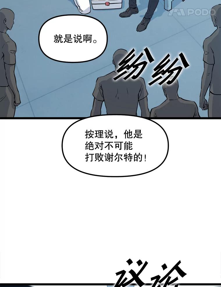 《被点赞的猎人》20.获胜 第83页