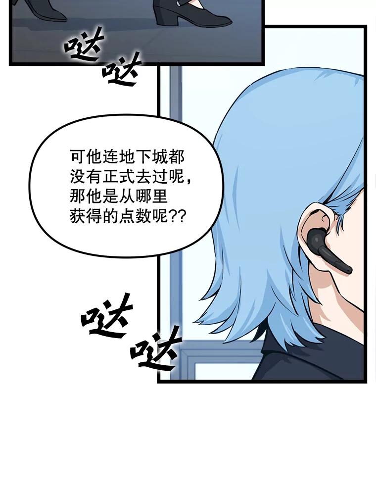 《被点赞的猎人》20.获胜 第90页